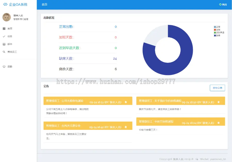 企业OA办公管理系统jsp +ssm+mysql