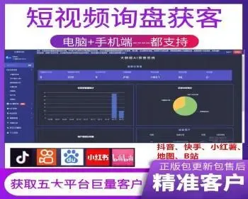 （更新）抖客监控同行抖音询盘快手小红书B站工商询盘获客自动扫码私信扩客可贴牌代理