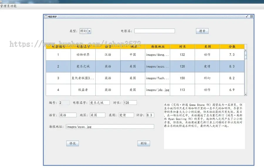 java 管理系统（javaswing+myswl）.适合个人 java基础作业