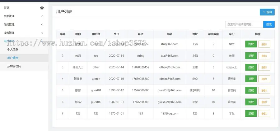 基于springboot+html开发的图书馆管理系统源码