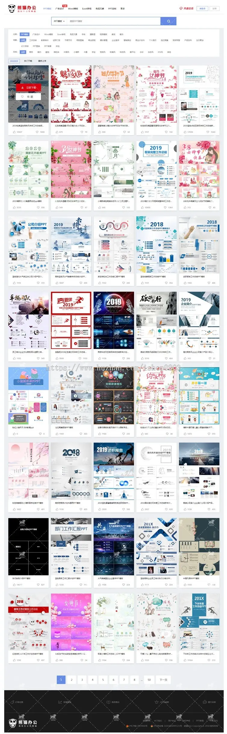 帝国CMS7.5 仿熊猫办公PPT模板整站素材资源下载网站源码带会员 