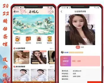 技师预约系统/仿茶馆APP风格/正规技师系统/上门系统/服务预约/商户入驻/信息分享
