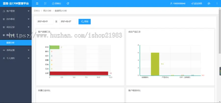 [蓝微原创]CRM 客户管理系统  公众号端 C# .NET + MSSQL