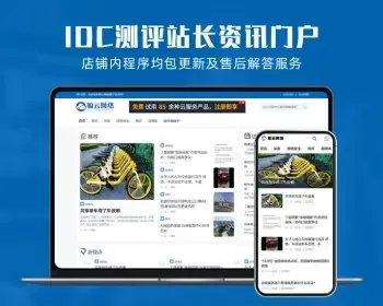 php整站程序idc测评站长资讯科技文章门户电商网站源码搭建pboot