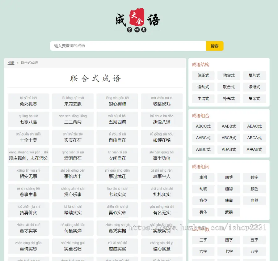 自适应html5帝国cms成语大全/成语查询/成语接龙网站源码整站模板带moretag插件带采集