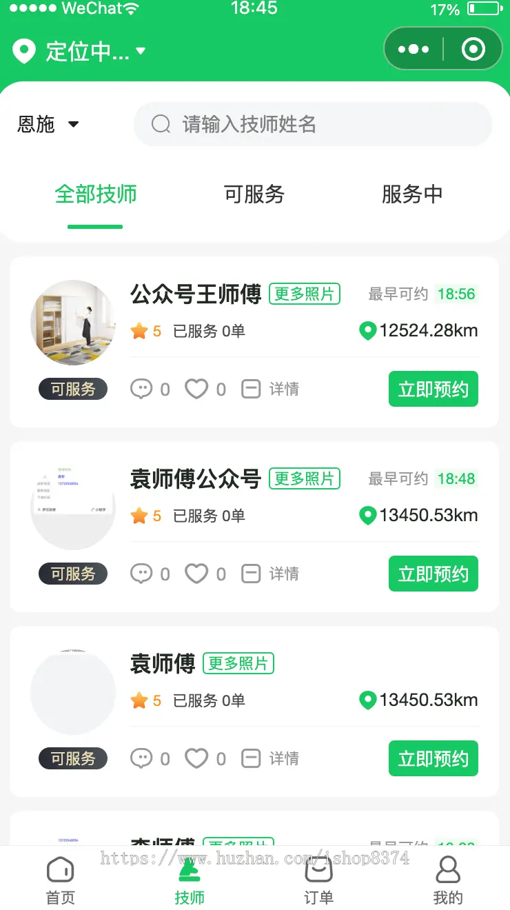 仿东郊到家同城预约推拿技师小程序源码线上同城家政上门预约足浴小程序