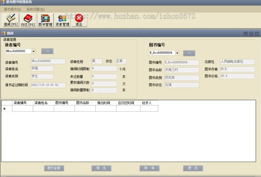 图书管理系统源码，图书借阅归还、图书管理、读者管理等,星光图书管理系统