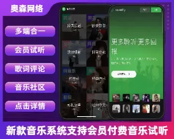 新款音乐APP音乐网站电台音乐播放器在线音乐听书听小说双端多语言音乐社区