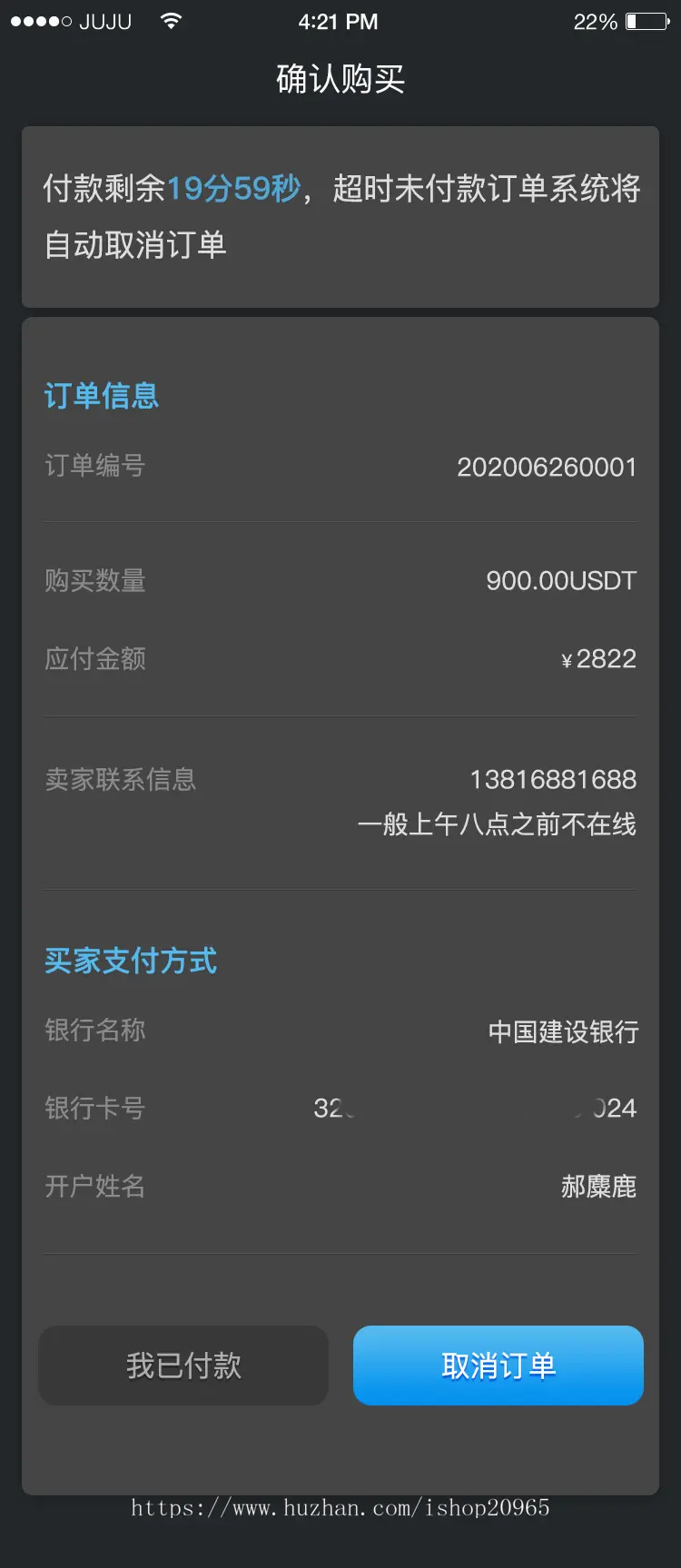 场外OTC交易 多商户C2C担保交易app