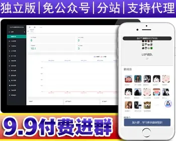 TP框架独立版付费入群进群源码/支持代理分销/九块九进群付费系统/支持分站