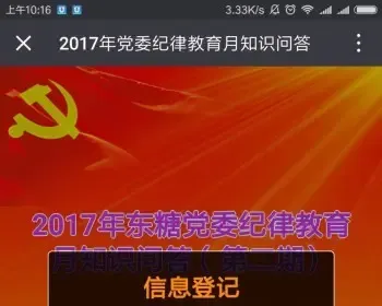 党员纪律问答测试 答题H5游戏 带排名后台 编辑题目