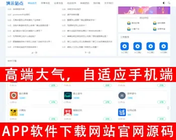 自适应手机端手赚网游戏推广网站源码APP应用软件网站下载app集合下载手游软件网站