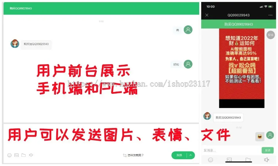 防黑加固php在线客服聊天咨询系统源码/多商户/网页H5/公众号/小程序/即时通讯/自适应