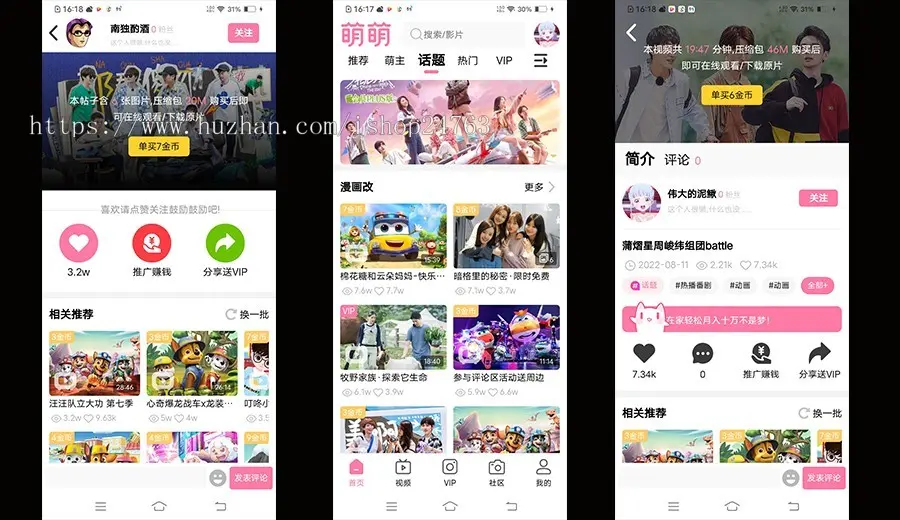 仿B站,仿bilibili,二次元社区,cosplay,视频app,多功能长短视频图片社区影视app