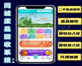 废品回收小程序同城废品回收小程序 商家入驻+配送员入驻+回收站入驻
