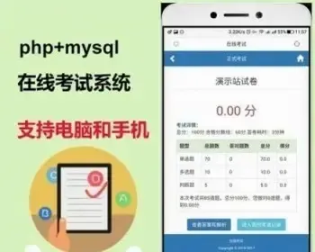 PHP在线考试系统在线练习考场模拟考试系统源码电脑端+手机端+安装教程