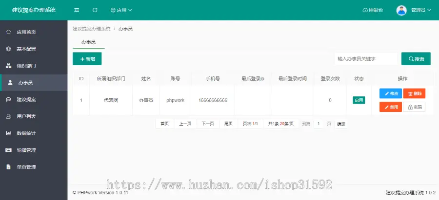 建议提案办理管理系统,问题反馈审核办理,php源码