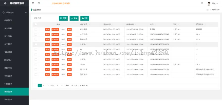 人脸识别管理系统,考勤系统,学生考勤,老师考勤,智能识别,课程管理,请假管理,地图定位