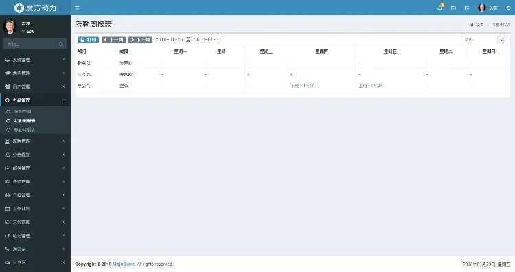 魔方OA办公管理系统 OA ERP CRM 框架 源码 开源软件 小程序 APP 手机应用 