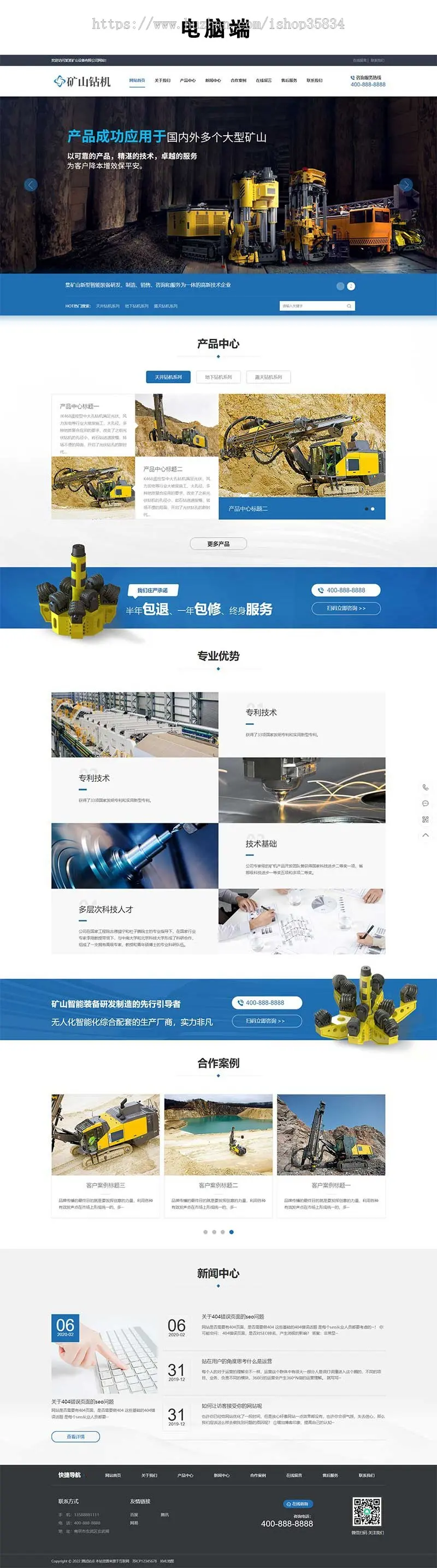 【正版】矿山钻机矿业设备网站模板 蓝色营销型矿业机械设备网站模板