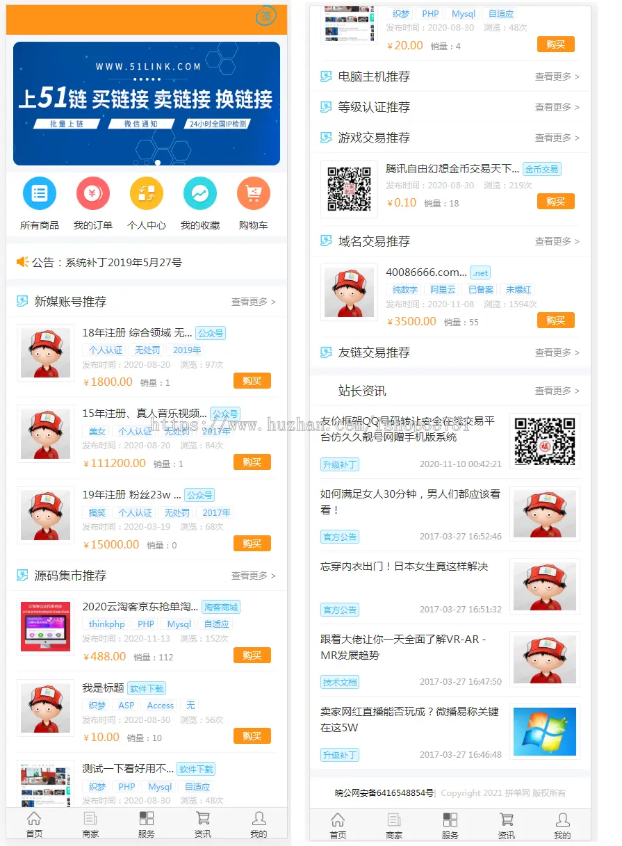 友价框架自制手机版系统可配新版友价源码友链广告店铺转让知产新媒设计虚拟商品转让系统