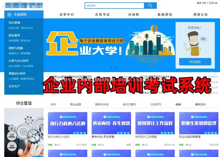 【下单好评全额返】企业内训系统2021版