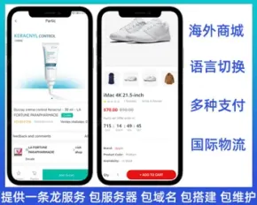 多语言单用户拼团团购国际支付跨境电商商城源码