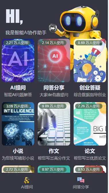 2023 原创开发 chatgpt人工智能对话 AI智能协作助手 H5  openai 开源不加密 正版授权