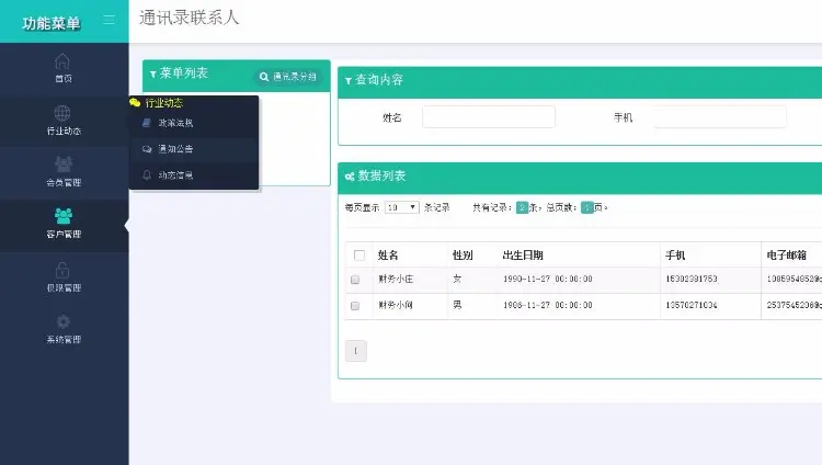 伍华聪,net c#开发框架，权限管理系统，仓库管理系统，bootstrap框架 