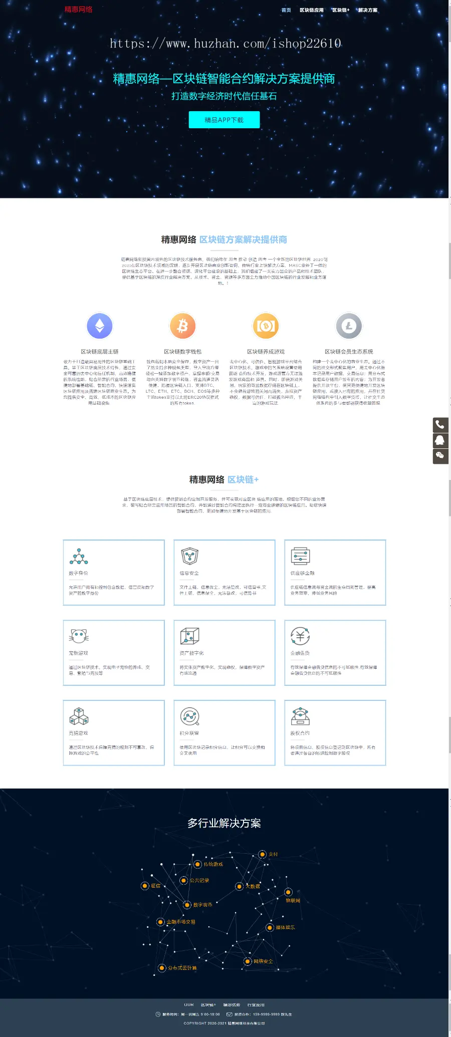 APP区块链网站推广单页, 模板页面设计美观,区块链投资APP引导页源码,区块链官方引流单页xz