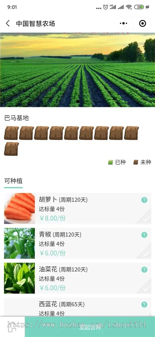 智慧农场共享农业小程序搭建 农产品秒杀商城溯源 拼团砍价监控直播 众筹认养种植租地定制