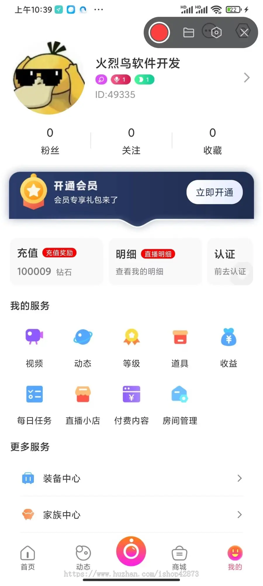 直播/短视频/交友/娱乐/一对多/语音房/聊天室/同城/公会/家族/电商/付费视频/app/源码