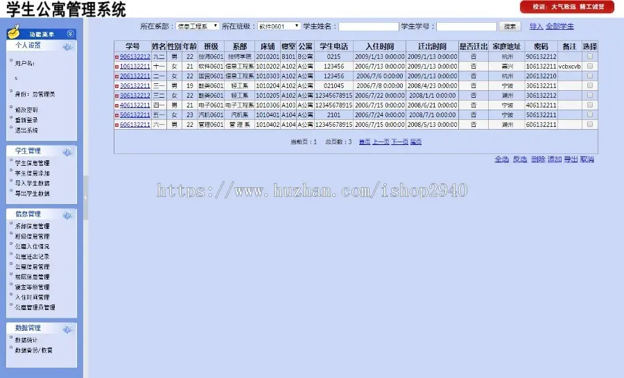 asp.net c#学生公寓管理系统源码功能强大 带毕业设计文档 免费安装