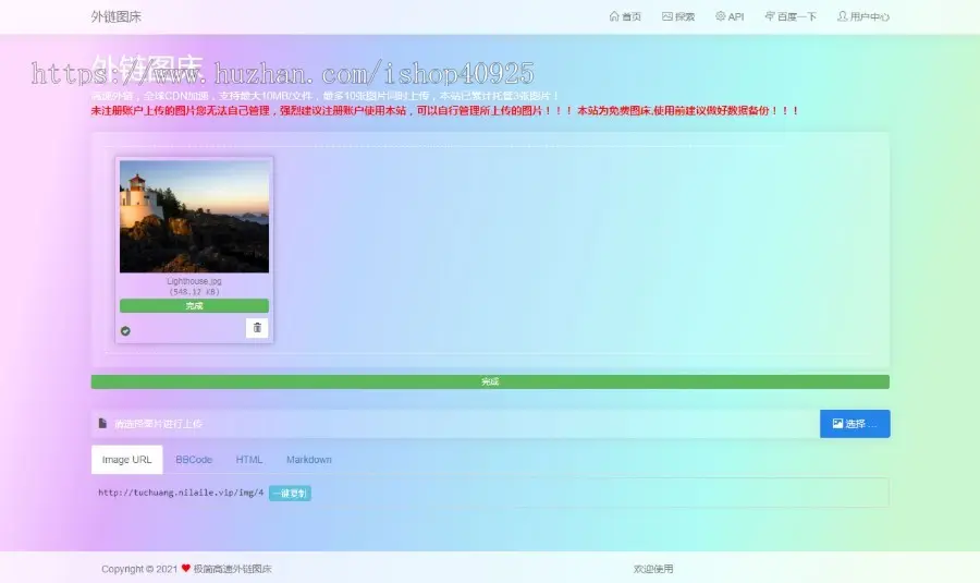 图床系统 图片外链网站源码 免费图片上传, 专业图片外链, 免费公共图床【UI设计的超好看】
