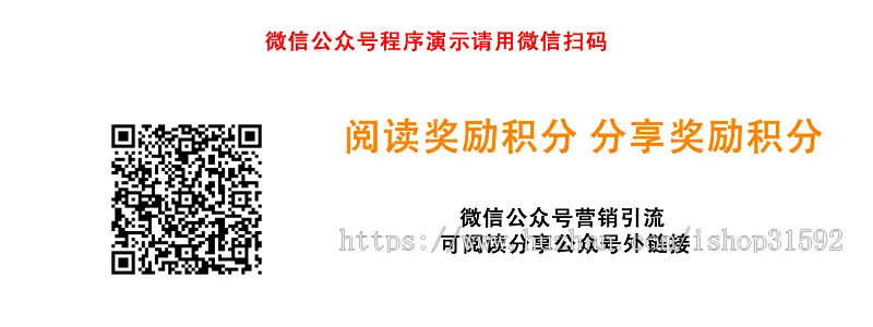 微信阅读分享奖励积分,文章图文转发互阅,转发阅读,微信公众号,php源码