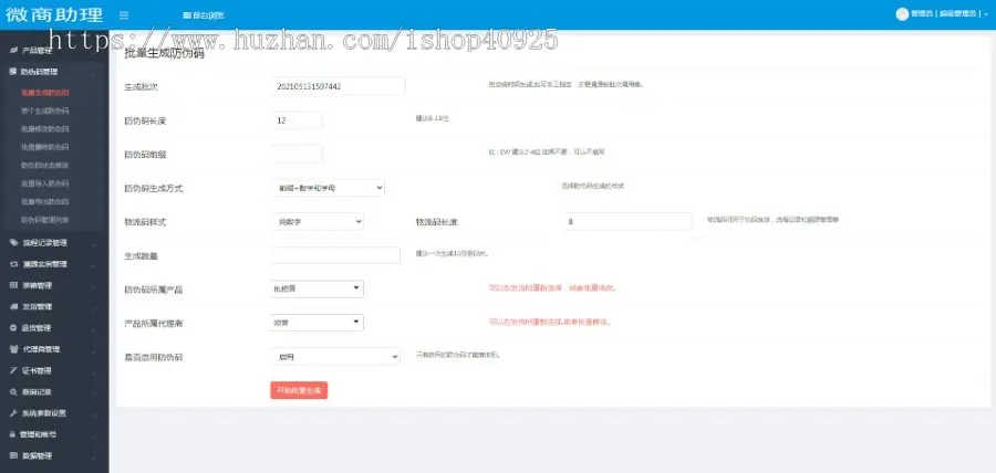 品牌代理授权查询防伪码查询源码，防伪防窜货溯源系统源码，带证书支持扫二维码查询