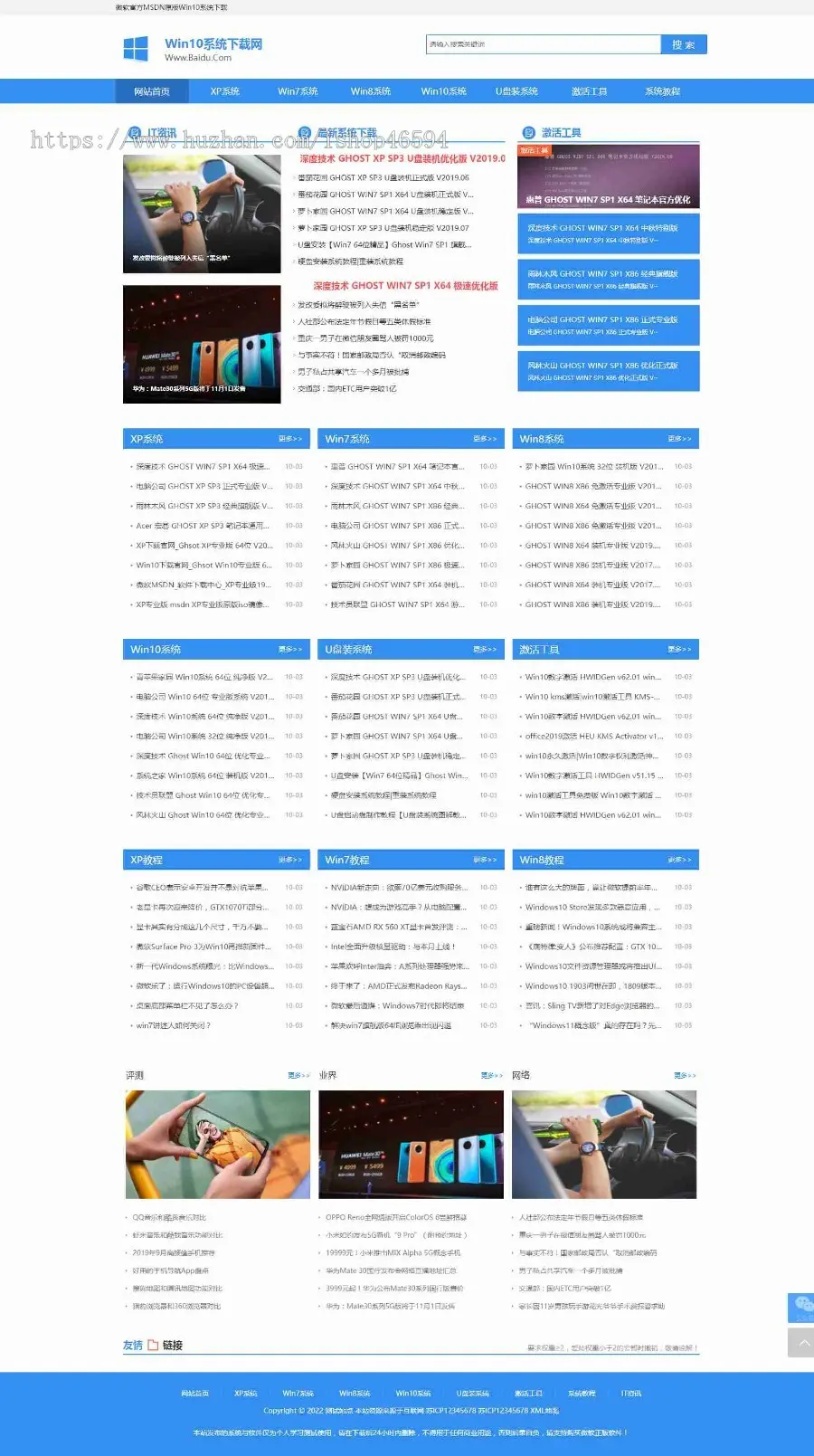 电脑操作系统下载windows系统下载电脑手机软件下载网IT教程资讯网/免费授权/SEO友好