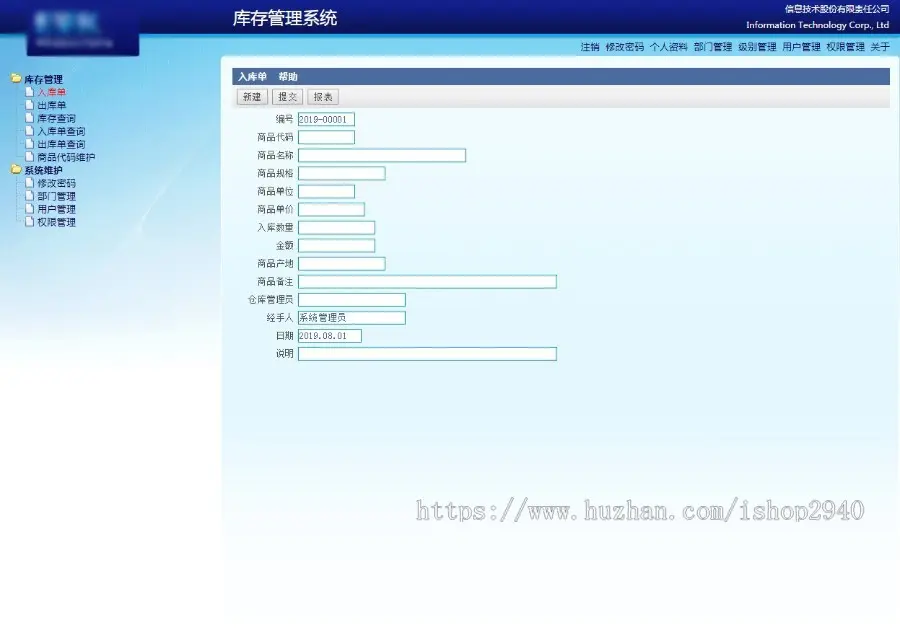 asp.net c#库存管理系统源码 入库单 出库单 库存查询 免费包安装