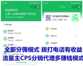 微信扫码挪车码小程序搭建 挪车码流量主广告cps挪车码虚拟号挪车牌制作程序开发