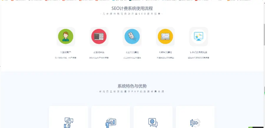 SEO按天扣费系统源码SEO计费系统关键词计费扣费系统关键词排名查询系统