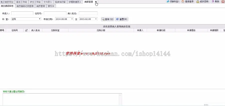 C# Winform 医院电子病历 HIS管理系统源码 