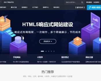【新版】高端大气网络科技公司官网源码网站建设官网企业建站小程序开发企业官源码