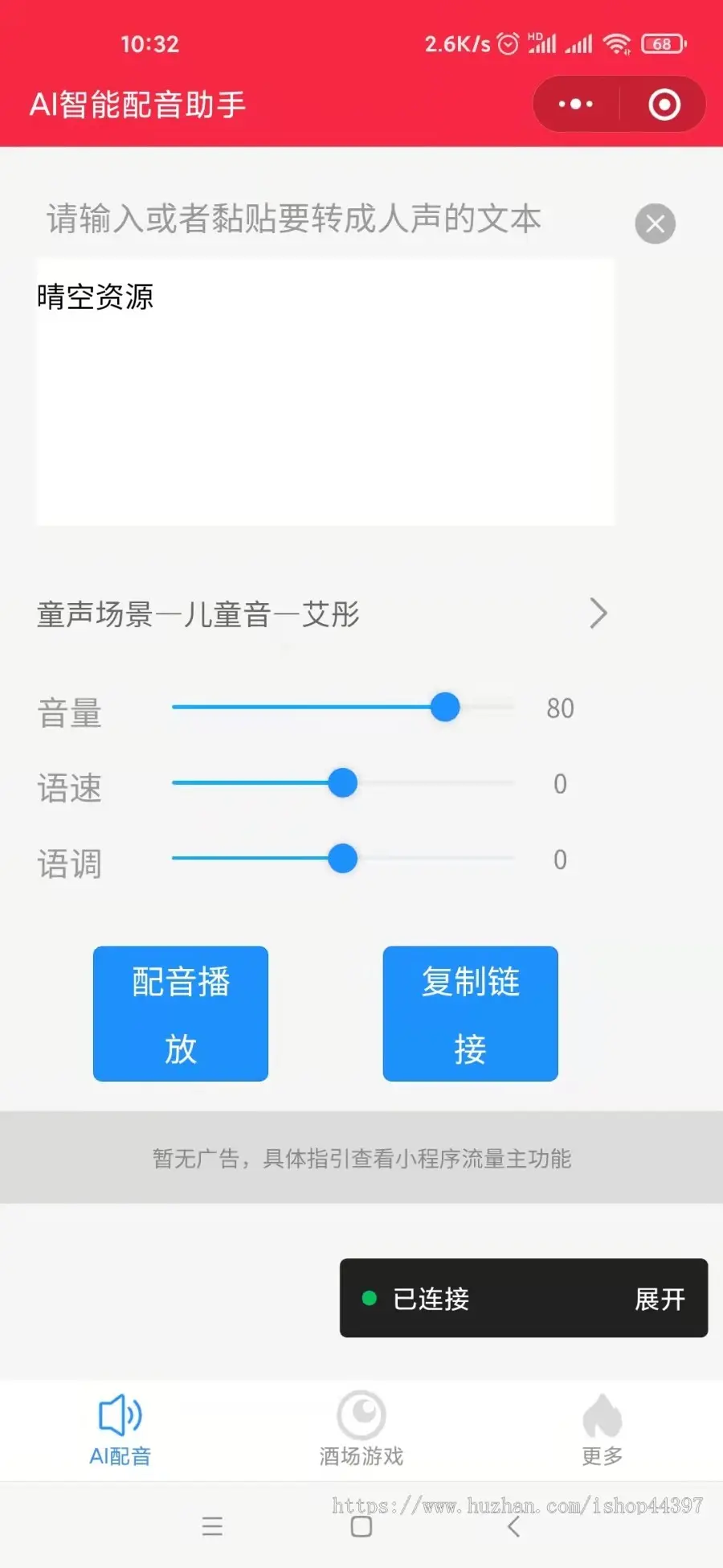 AI配音小程序源码/喝酒娱乐多功能小程序流量主营销源码