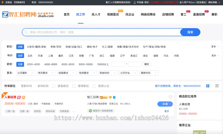 2023php人才网站源码招聘网系统6.0新版带手机版公众号版整站多城市版