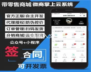《包搭建》微商管理订单扫码社交新零售系统公众号溯源代理防伪查询网站云仓源码