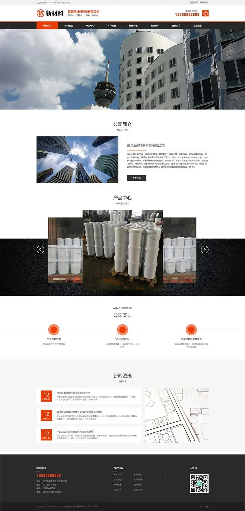 【正版授权】自适应工厂企业环保新材料科技展示官网建设开发