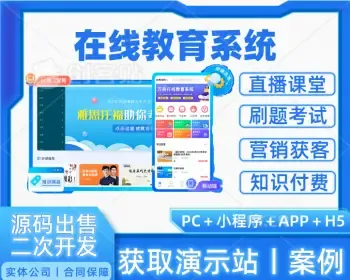 在线教育系统源码丨网校APP教学培训直播教育小程序丨知识付费教培网课线上教育H5源码