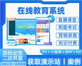 在线教育系统源码丨网校APP教学培训直播教育小程序丨知识付费教培网课线上教育H5源码