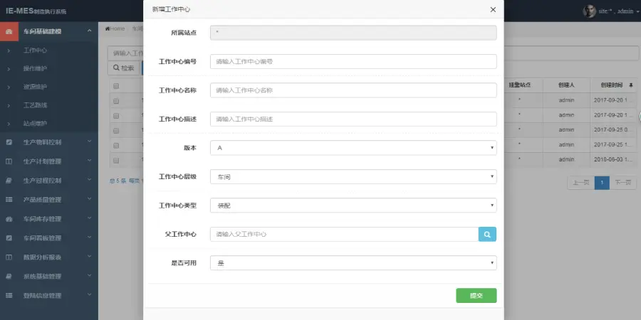 Java源码 制造业系统 MES生产管理 ERP系统源码 