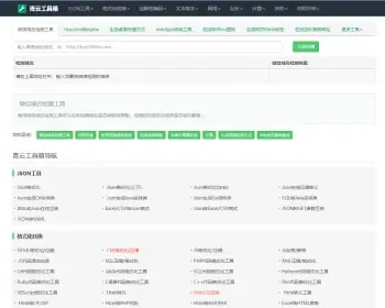 【完整版】在线网页工具箱/站长工具源码/在线加密解密网站源码自适应模板带管理后台